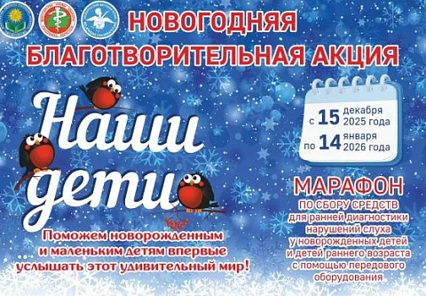 Белорусский детский фонд приглашает принять участие в акции в новогодней акции «Наши дети»