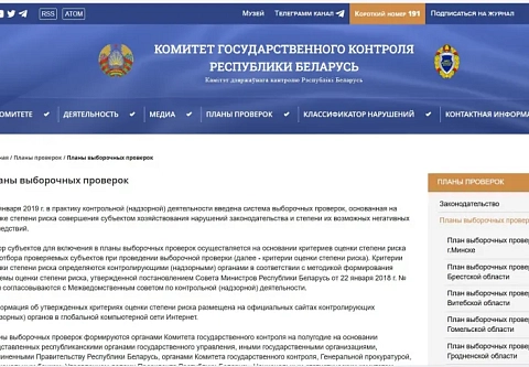 КГК сформирован план выборочных проверок на первое полугодие 2026 год