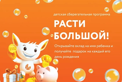 Сбережения, которые растут с вашим ребенком