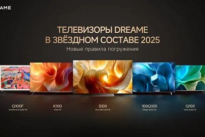 Dreame впервые представили 12 моделей телевизоров с разными экранами