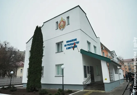 После ремонта в Гомеле открыто обновленное административное здание управления по гражданству и миграции УВД облисполкома