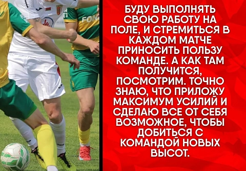 Нападающий мозырской "Славии" Андрей Соловей рассказал, как провел праздники