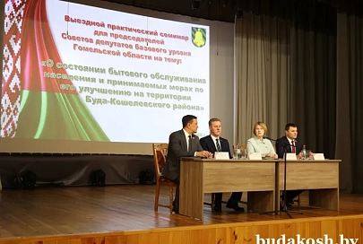 Организацию бытового обслуживания населения на территории Буда-Кошелевского района обсуждали участники выездного практического семинара для председателей Советов депутатов базового уровня Гомельской области