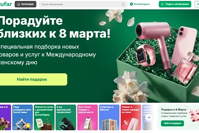 Цветы, фены и «айфоны». Что белорусы ищут на Куфаре и дарят на 8 Марта