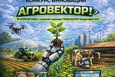 Твой интеллект — рост агропромышленного комплекса Республики Беларусь!