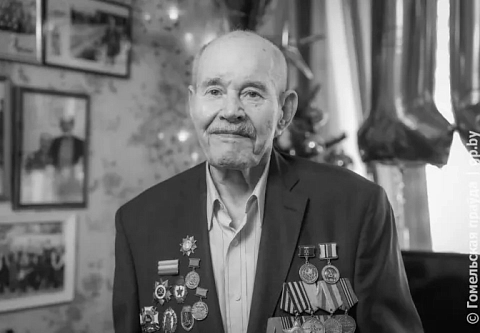 Ушел из жизни ветеран Великой Отечественной войны Николай Касперович. Ему было 100 лет 