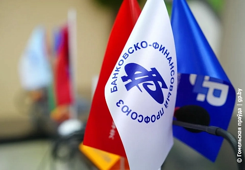 Профсоюзная организация региональной дирекции по Гомельской области ОАО «Белагропромбанк» признана лучшей в отрасли