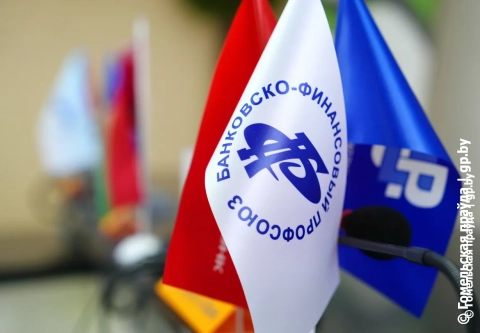 Профсоюзная организация региональной дирекции по Гомельской области ОАО «Белагропромбанк» признана лучшей в отрасли