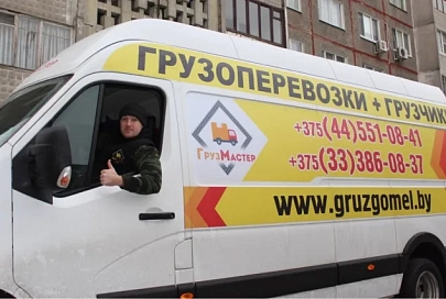 Грузоперевозки с грузчиками в Гомеле от компании «ГрузМастер»