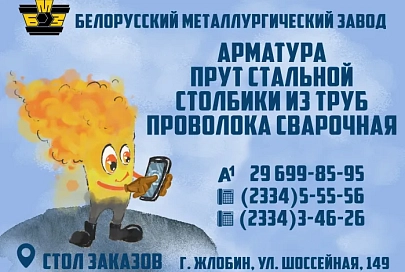БМЗ предлагает к продаже арматуру, прут стальной, проволоку сварочную, столбики из труб