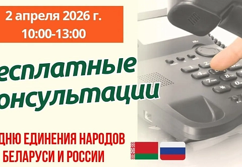 2 апреля специалисты главного управления юстиции проведут прямые телефонные линии