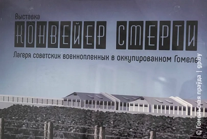 Не забыть, не простить. В Гомеле прошел круглый стол на тему геноцида белорусского народа в годы Великой Отечественной войны