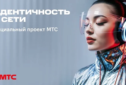 МТС и блогеры против мошенников: 60% не распознали дипфейк