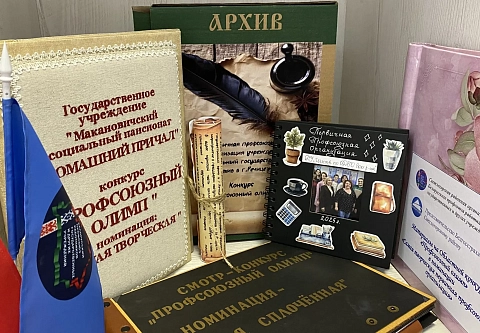 Узнали в областной организации профсоюза работников государственных учреждений, кто оказался на вершине профсоюзного олимпа