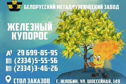 БМЗ предлагает к продаже железный купорос