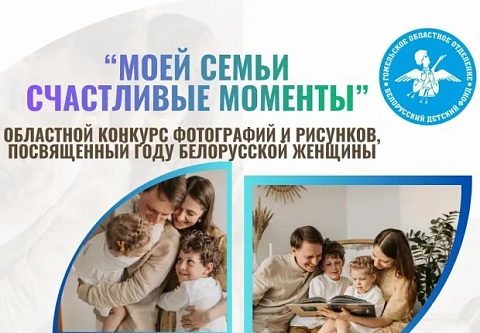 Моей семьи счастливые моменты: детей от 6 до 17 лет приглашают принять участие в конкурсе фотографий и рисунков