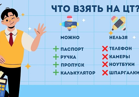 РИКЗ напоминает абитуриентам, как избежать отстранения от экзамена 