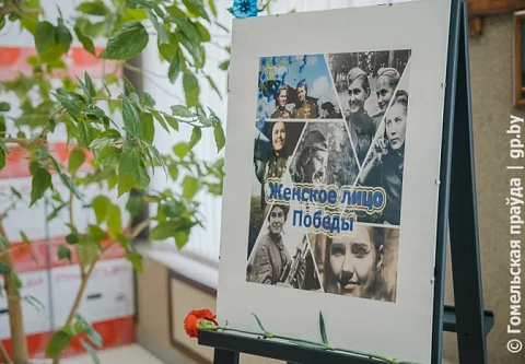Снайперши, летчицы и зенитчицы: в прокуратуре Гомельской области открылась уникальная экспозиция «Женское лицо Победы»