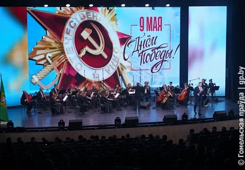 Память сильнее времени. Накануне Дня Победы жителей региона разных поколений объединили торжественное собрание и концерт