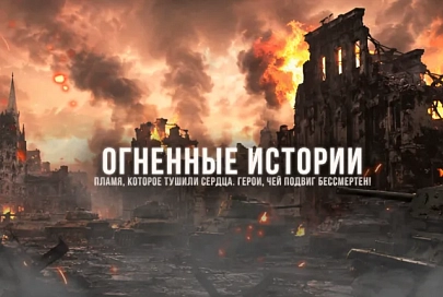 Спасатели создали веб-мемориал, посвященный героизму пожарных в годы Великой Отечественной войны
