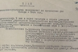 Как в Гомеле праздновали 9 Мая в 1946 году