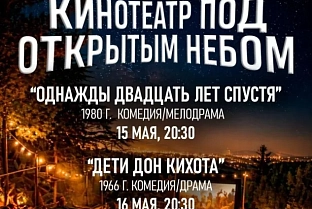 День семьи в Гомеле отметят показами советского кино в сквере Громыко