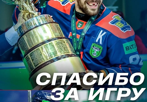 Капитан жлобинского "Металлурга" покинул команду