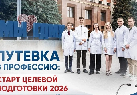 15 мая начинается прием документов для целевой подготовки в медколледжах и медуниверситетах Гомельской области