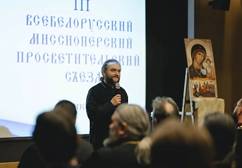 Делегация Гомельской епархии приняла участие во Всебелорусском миссионерском просветительском съезде
