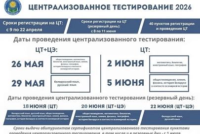 На Гомельщине создана областная комиссия по контролю за ходом подготовки и проведения вступительной кампании в 2026 году 