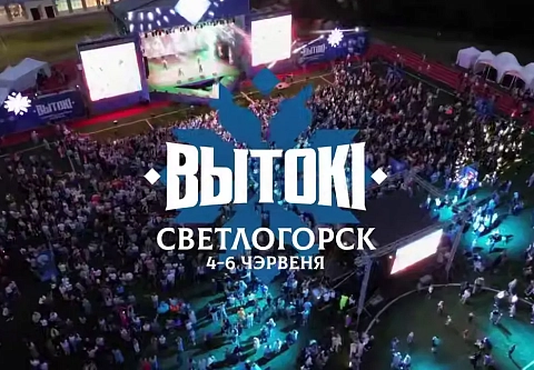 Как жителям Гомеля добраться на республиканский фестиваль «Вытокi» в Светлогорске