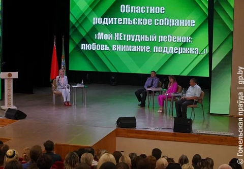 На Гомельщине прошло областное родительское собрание. В преддверии летних каникул говорили о безопасности детей