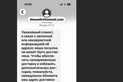 Мошенники стали рассылать фишинговые ссылки от имени «Белпочты»