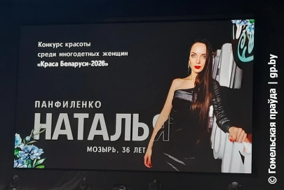 В Гомеле прошел отборочный кастинг республиканского конкурса красоты среди многодетных женщин «Краса Беларуси»