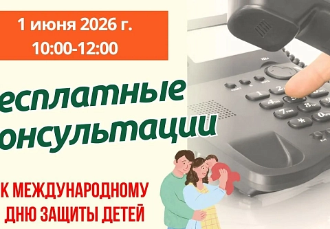 1 июня специалисты главного управления юстиции проведут прямые телефонные линии