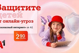 #Подумайте5секунд: А1 и БДФ распространили 10 тысяч памяток по онлайн-безопасности для детей