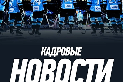 Минское "Динамо" назвало хоккеистов, у которых закончились контракты и которым сделано квалификационное предложение