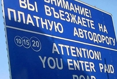 С 1 августа в Беларуси платных дорог станет больше 