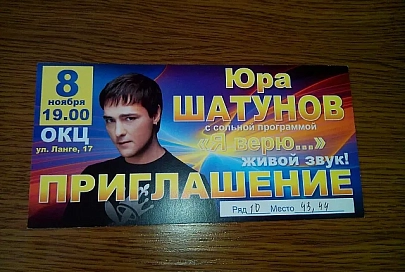 Розыгрыш билета на концерт Шатунова завершен. Определен победитель!