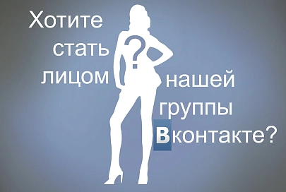 ВНИМАНИЕ! Мы ищем новое лицо группы Вконтакте "Правда Гомель" 