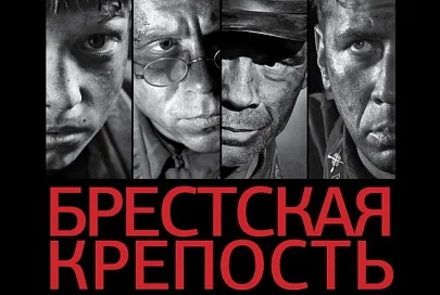 В Нью-Йорке увидели «Брестскую крепость»