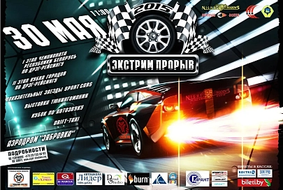 «Экстрим прорыв 2015» ждет Вас!