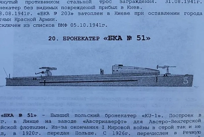 Морской волк из Петрикова, или Где прячутся речные танки