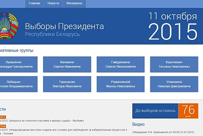 С 23 июля начал свою работу информационный ресурс «Выборы-2015»