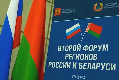 На форуме регионов в Сочи Гомельщина подписала новые соглашения