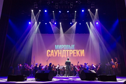 В ДК Железнодорожников прозвучали мировые саундтреки в исполнении оркестра
