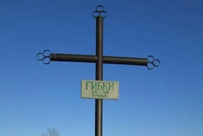 В Ветковском районе на месте поселка Гибки, от которого осталось только кладбище, установили памятный знак