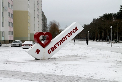 Фоторепортаж: первый день зимы в Светлогорске