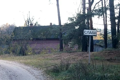 Вандроўка сорак шостая. Слава. Лоеўскі раён