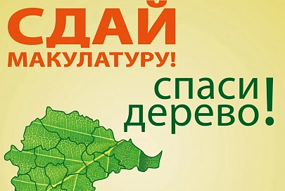В средней школе №2 Гомеля пройдет акция по сбору макулатуры
